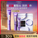 欧莱雅紫熨斗眼霜30ml全脸淡纹保湿生日礼物采销直播专享