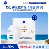 妮维雅（NIVEA）双能白面膜1片26ml 美白淡斑 保湿补水 生日礼物女