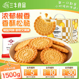 三牛奇味椒盐酥饼干 礼盒 内含独立小包装  11%蛋白质占比 1500g/箱