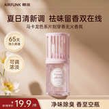 air funk椰放厕所香薰300ml 空气清新剂室内香氛卫生间除臭留香 水润花香
