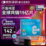 [神度] 他达拉非片 20mg*20片/盒