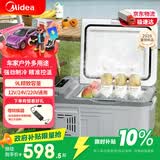 美的（Midea）车载冰箱压缩机快速制冷9升车家两用冷冻冷藏宿舍办公室轿车冰箱