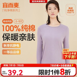 宜而爽【一等品100%全棉】秋衣女士保暖上衣纯棉内衣棉毛衫秋冬打底