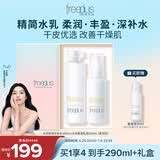 芙丽芳丝（Freeplus）水乳套装护肤化妆品柔润爽肤水乳液男女士生日礼物送男女朋友