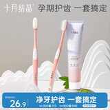 十月结晶 孕妇专用月子口腔护理套装 硅胶软毛牙刷 奇异果味牙膏