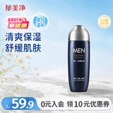 郁美净男士专用舒缓乳液100g保湿润肤乳清爽滋润锁水亲肤面霜