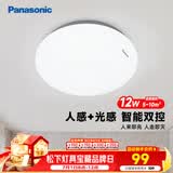 松下（Panasonic）吸顶灯走廊灯 LED人体感应灯具玄关卧室厨房 圆形12瓦