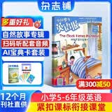 送好礼包邮 中国少年英语报5-6年级杂志订阅 中英双语故事小学生五六年级英语学习提升课外阅读扫码可听音频外语启蒙单词学习阅读拓展 2026半年/全年订阅学习辅导书籍报纸杂志铺非过期刊小升初课外书必读 