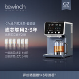 碧云泉【升级版】G7净水器加热直饮一体机家用免安装即热台式净饮机RO反渗透自来水过滤矿化弱碱饮水机 波尔图25款:套装版