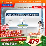统帅海尔出品 60升电热水器京东自营上门安装以旧换新2200W节能速热家用安全浴储水式LEC6001-20X1