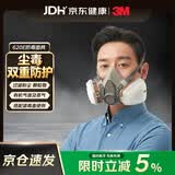 3M 防毒面具套装620E焊工化工喷漆有机蒸气煤矿防烟 6200+6001