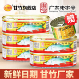 甘竹官方店豆豉鲮鱼罐头鱼227g下酒菜即食 下饭菜速食 鱼罐头广东特产 豆豉鲮鱼5罐（赠送新品甜玉米粒1罐 0添加糖低脂）
