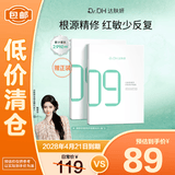 达肤妍b5保湿面膜补水修护温和舒缓多效护肤男女适用两盒装20片