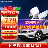 瑞盾（RUIDUN）汽车贴膜 车膜 汽车膜隔热防爆防晒太阳膜前挡风玻璃膜黑色隐私膜 RD90+RD50【大尺寸车型】 全车膜都有