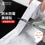 墨斗鱼美缝贴条防水贴厨房灶台水槽密封条单折卫生间马桶防水贴条