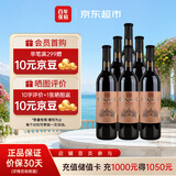 张裕多名利窖藏优选级 干红葡萄酒 750ml*6瓶 整箱装 赤霞珠 红酒送礼