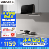 迅达（XUNDA）烟灶二件套 中式700mm宽小尺寸户型油烟机5.2KW可拆洗炉头燃气灶YZ1+S1天然气【套装】