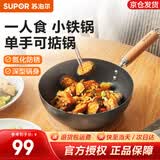 苏泊尔（SUPOR）炒锅一人食炒菜锅防锈小铁锅无涂层轻量爆炒迷你锅燃气磁炉通用 EC24RF05 单手掂锅 1-3人用 24cm