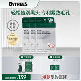 柏翠丝去黑头鼻贴导出精华液敏感肌黑头清理神器收缩毛孔黑头贴 【新升级2.0】15对/3盒