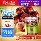 同仁堂品牌 北京同仁堂  红枣大枣160g大枣产自新疆肉厚紧实健康滋补