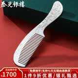 泰光银楼 银梳子999足银发梳手工錾刻头梳雪花银发饰云南刮痧银器送爱人 中号錾刻牡丹银重75克+证书礼盒