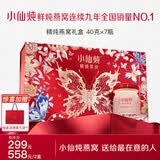 小仙炖精炖燕窝 蝶舞礼盒40g*7瓶低糖鲜炖送孕妇妈妈即食补品生日礼物