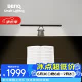 明基(BenQ) PianoLight钢琴灯护眼全光谱LED智能侦测全年龄段练琴专用