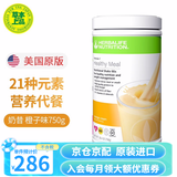 康宝莱（HERBALIFE）美产蛋白营养奶昔代餐粉蛋白粉代餐饱腹搭茶饮膳食纤维素片套餐 橙子味 750g*1桶