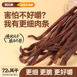 科尔沁超干牛肉干细脆120g原味内蒙特产零食肉干肉脯健身减脂期