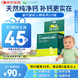 迪巧小儿碳酸钙d3颗粒20袋钙婴幼儿0-1-3岁宝宝婴儿钙含维生素d3婴幼儿0-6个月冲剂液体钙肠胃友好不胀气