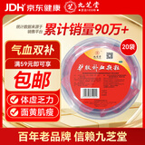 九芝堂驴胶补血颗粒20g*20袋 补气血 京东自营 补血 OTC 非处方药 阿胶 养血 益气 产后补气血 气虚 头晕乏力