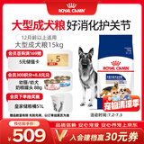 皇家狗粮 成犬狗粮 犬粮 宠物大型犬 GR26全价犬粮≥15月15KG
