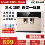 志高（CHIGO）HR106 净水器净水机加热直饮一体机接自来水净饮水机农村家用台式壁挂RO反渗透通用滤芯过滤自吸 HR103金色-视频安装