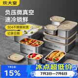 炊大皇 304不锈钢保鲜盒微真空保锁鲜密封收纳盒饭盒套装大号4件套