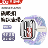 优伦诗适用红米watch6/5/4表带小米8pro/9pro/10pro编织尼龙腕带redmi watch4米兰磁吸腕带红米6金属腕带 紫罗兰+连接器【升级磁吸编织表带】 适用红米Watch6/5/4