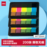 得力（deli）200张5色荧光膜指示标签贴44*12mm抽取式索引便利贴便签条记事贴9069