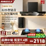 真情好太太【国家补贴】顶吸油烟机家用开放式厨房大吸力吸油烟机灶具套装公寓自动清洗油烟机AI语音三腔劲吸 【黑色烟灶热三套装】油烟机+燃气灶+16L热水器