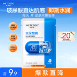水密码玻尿酸钠补水保湿面膜25g*1片滋润细致毛孔