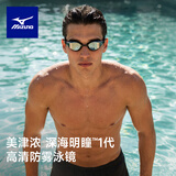 美津浓（MIZUNO）泳镜女专业训练防水防雾高清游泳镜男成人不勒眼装备C091黑镀膜