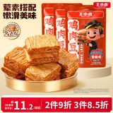 王小卤休闲解馋追剧聚会小零食开袋即食独立包装鸡肉豆堡香辣味120g