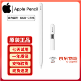 苹果Apple Pencil 一代/二代 苹果手写笔二手苹果手写笔/电容笔/触控笔二手平板电脑配件 苹果Pencil（USB-C） 单笔【99新】