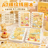 少年伴笔记本日记卡通可爱迷你A7横纹口袋线圈本小初高学生开学必备便携随身记事本子 布丁小熊4本3974