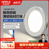 欧普照明（OPPLE）LED筒灯嵌入式孔灯吊顶灯超薄客厅漆白全铝 5瓦暖白开孔7-8.5cm
