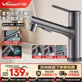 万和（Vanward）面盆水龙头冷热双控枪灰双出水可抽拉浴室卫生间洗脸台盆龙头M12Q