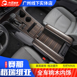 莎米特 适用于丰田赛那桃木装饰贴件 塞纳车用品格瑞维亚改装装饰配件 桃木纹大排档面板贴【3片装】