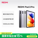 小米（MI）REDMI Pad 2 Pro 平板电脑 12.1英寸 2.5K 骁龙7s平台 学生儿童学习机 8G+128G 银色