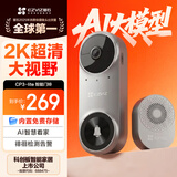 萤石CP3智能门铃lite版灰色 300万超清像素摄像头监控 AI人脸识别 猫眼门铃 内置5000mAh锂电池