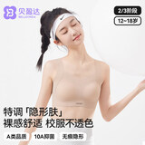 贝盈达少女内衣学生初中女生青少年发育期文胸青春期12岁女童背心高中生 隐形肤+香槟肤 【高支撑力】 XL 【95-110斤】 10A抑菌