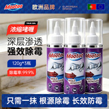 膜太（MOOTAA）除霉啫喱厨房去霉斑霉菌冰箱胶圈去黑除霉清洁剂120g*3