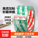 透明白色胶带封口带妙力Meeiaorey封箱带高透明胶布胶纸包装加厚快递打包粘性强纸箱防水防风 【加粘福利款】：42mm*30米 单卷装